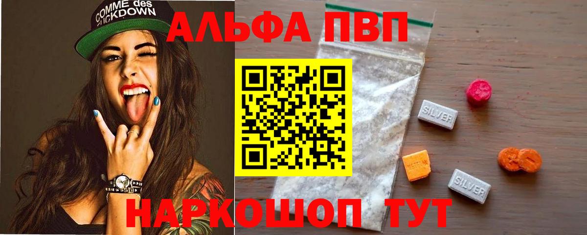 Alpha PVP мука Армавир
