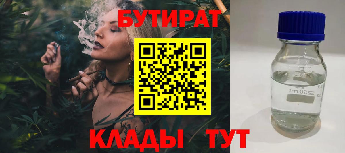 Армавир  БУТИРАТ  Вход с VPN  БУТИРАТ оксибутират 