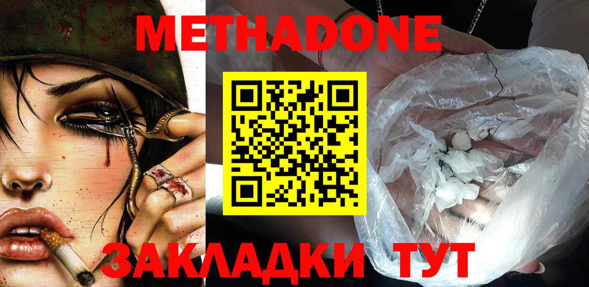 Армавир  МЕТАДОН белоснежный  Вход с VPN  МЕТАДОН кристалл 