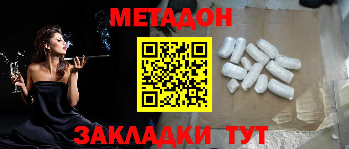Метадон VHQ Армавир